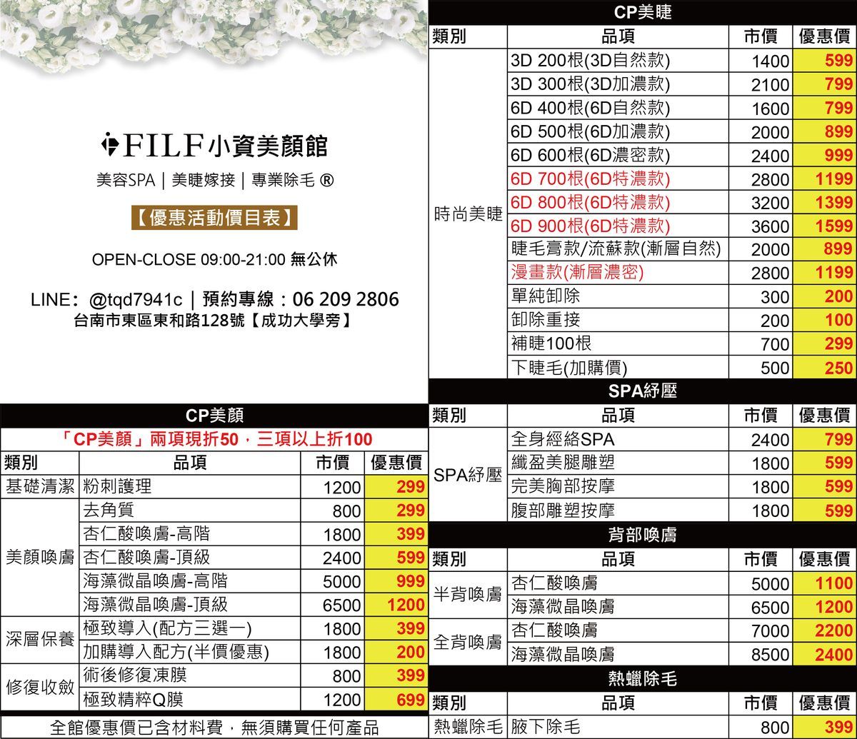FILF 小資美顏館 優惠價目表