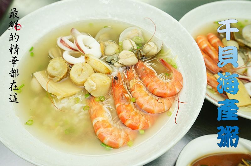 活跳跳海鮮粥 - 餐飲美食