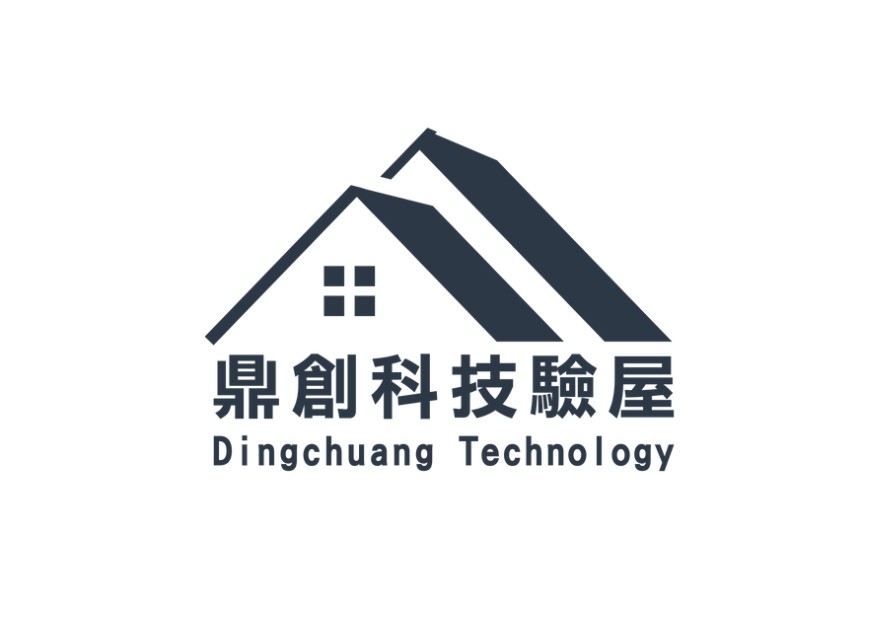 台南鼎創科技驗屋