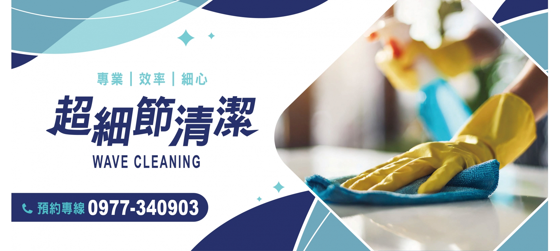 旭浪清潔公司