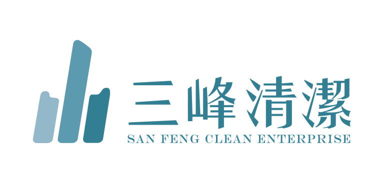 三峰清潔公司