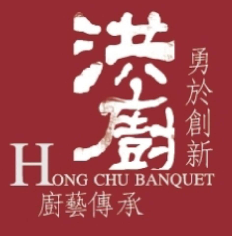 洪廚囍宴