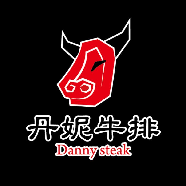 丹妮牛排