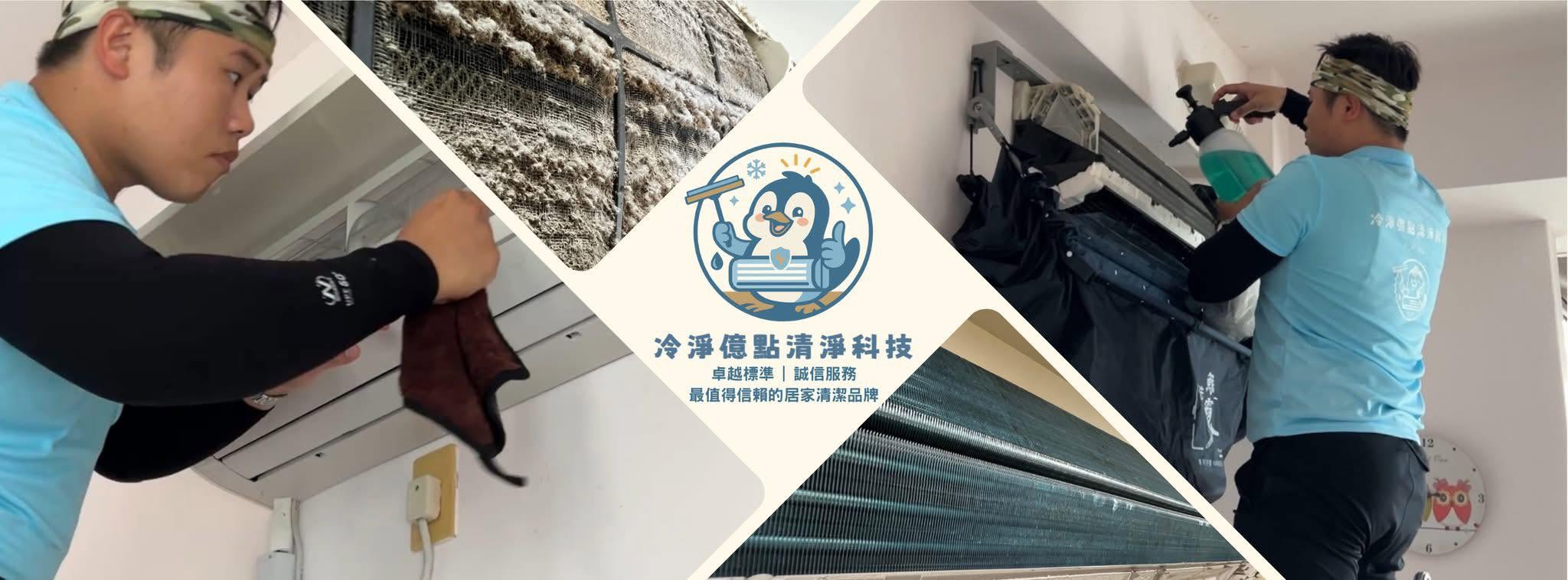 冷淨億點清淨科技