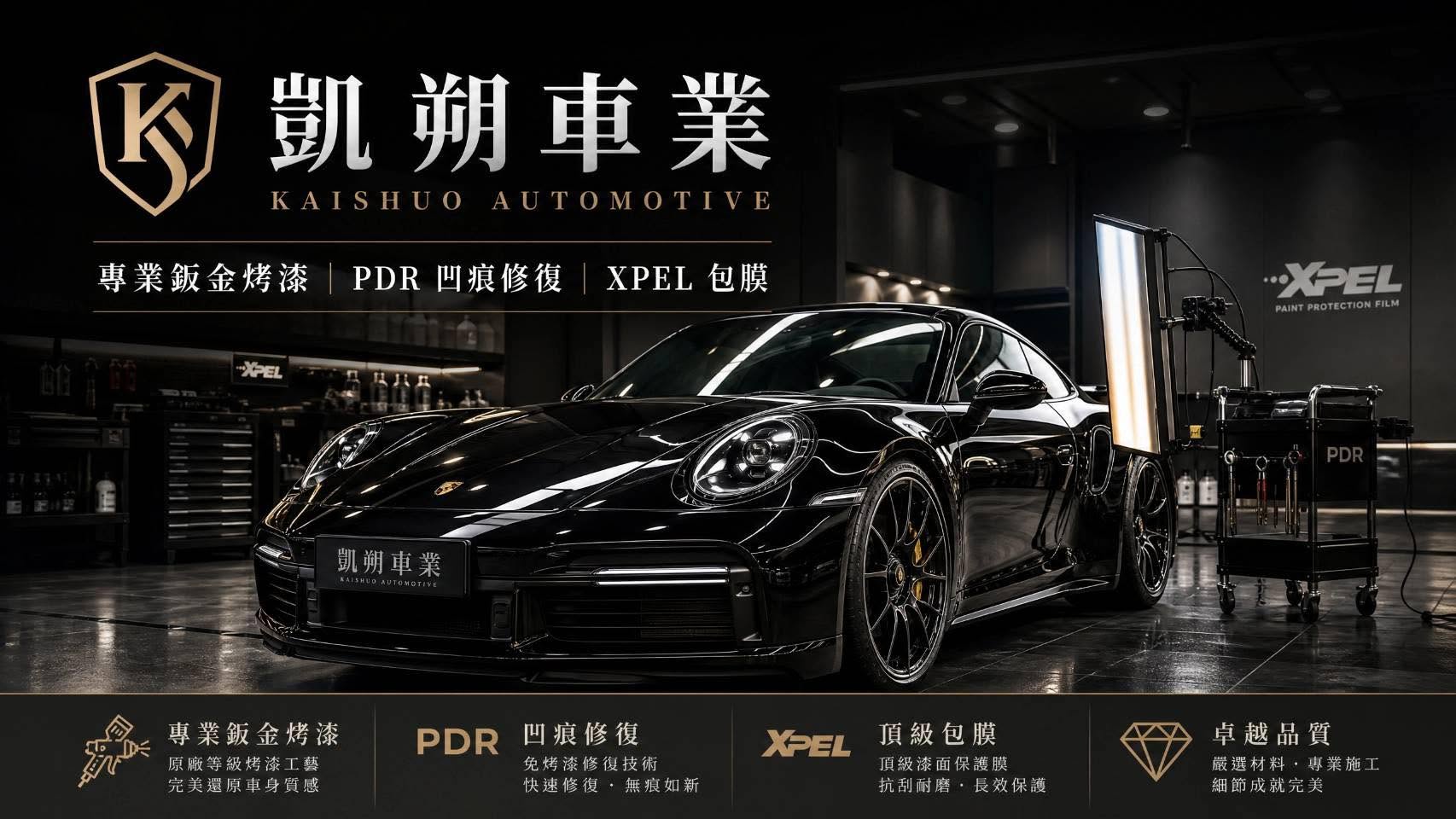 凱朔車業汽車包膜