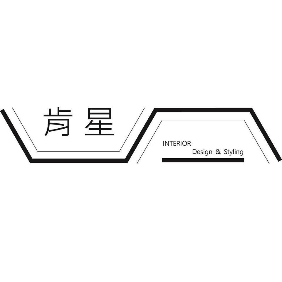 肯星室內設計