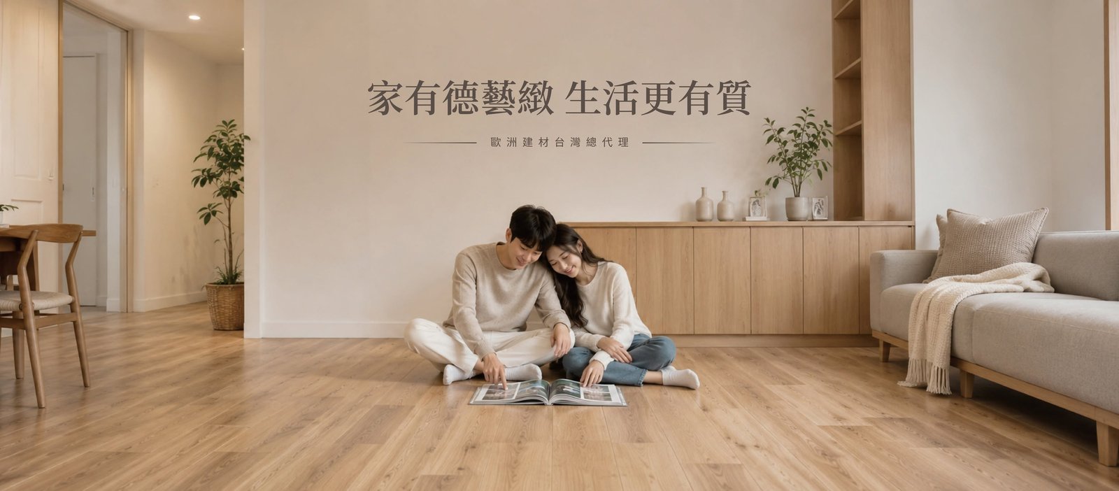 Gerpros 德藝緻 專業超耐磨木地板建材