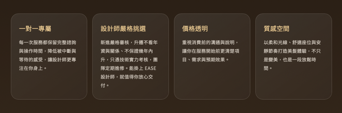 EASE Hair Salon 美髮沙龍