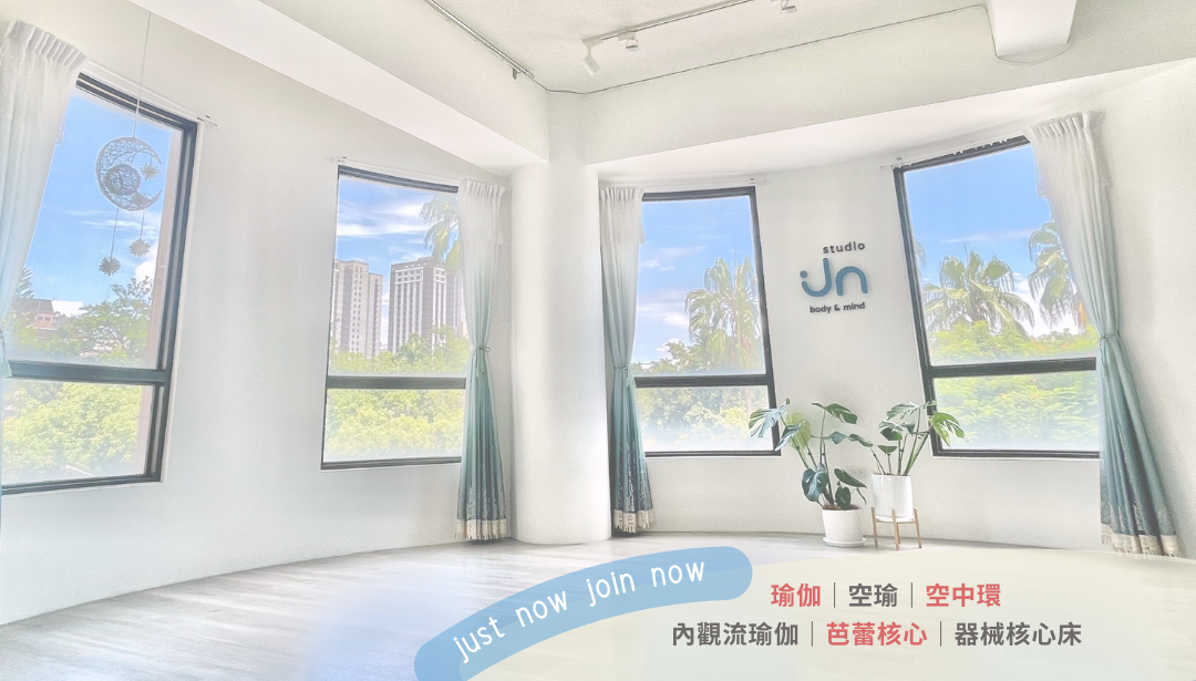 jn studio 皮拉提斯/瑜珈