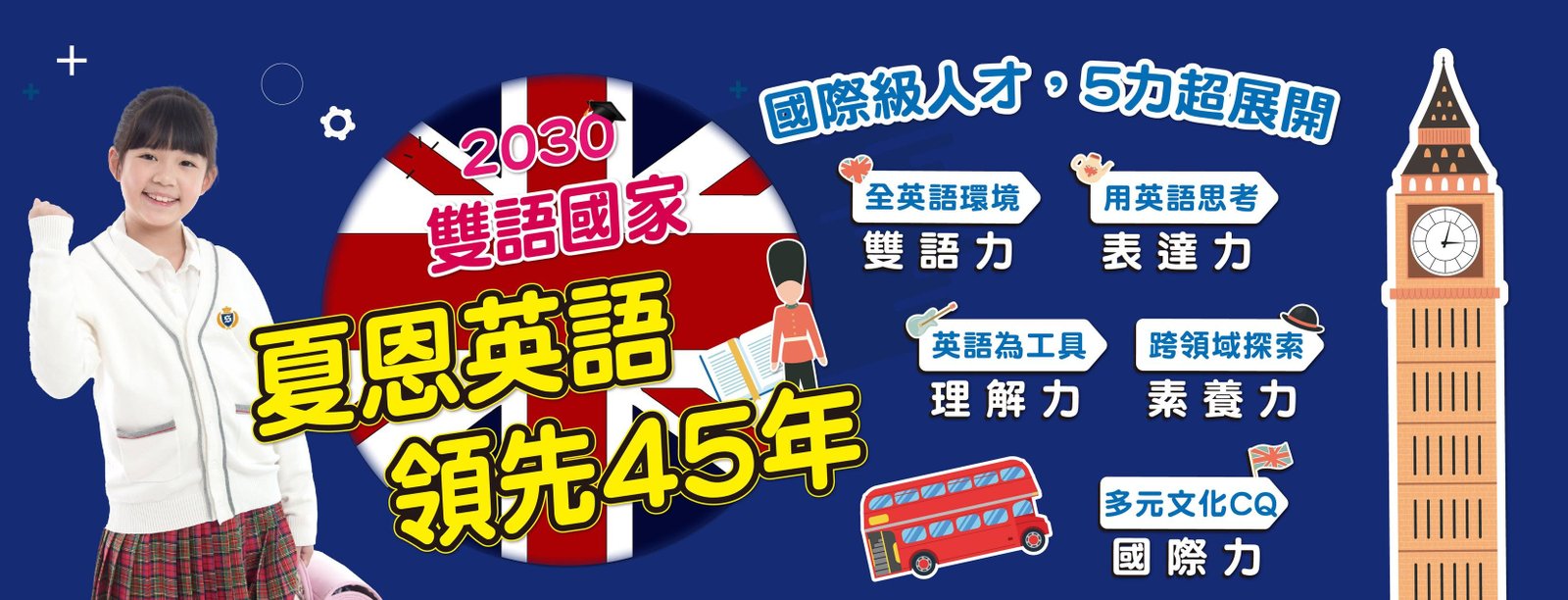 夏恩英語 豐原瑞穗/南陽校