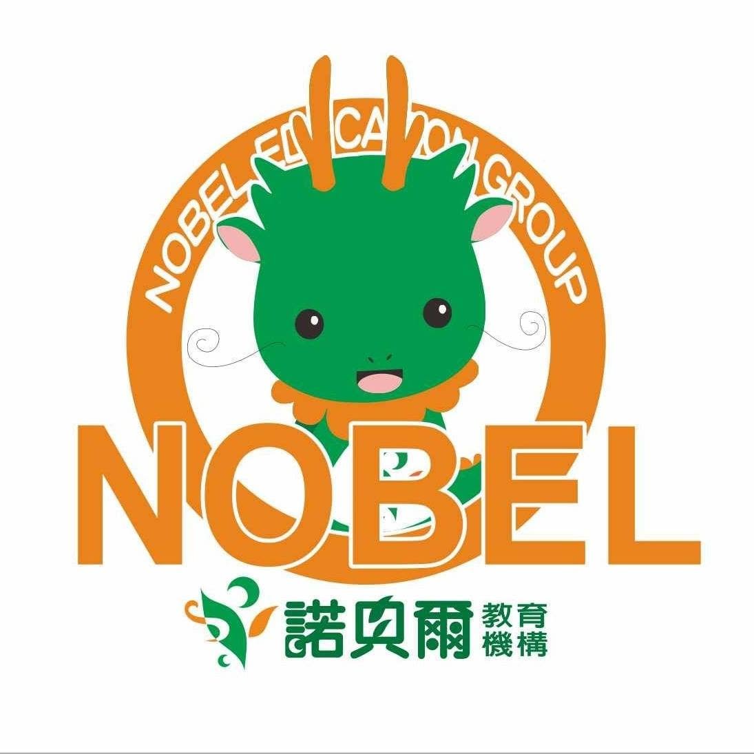 諾貝爾明誠幼兒園