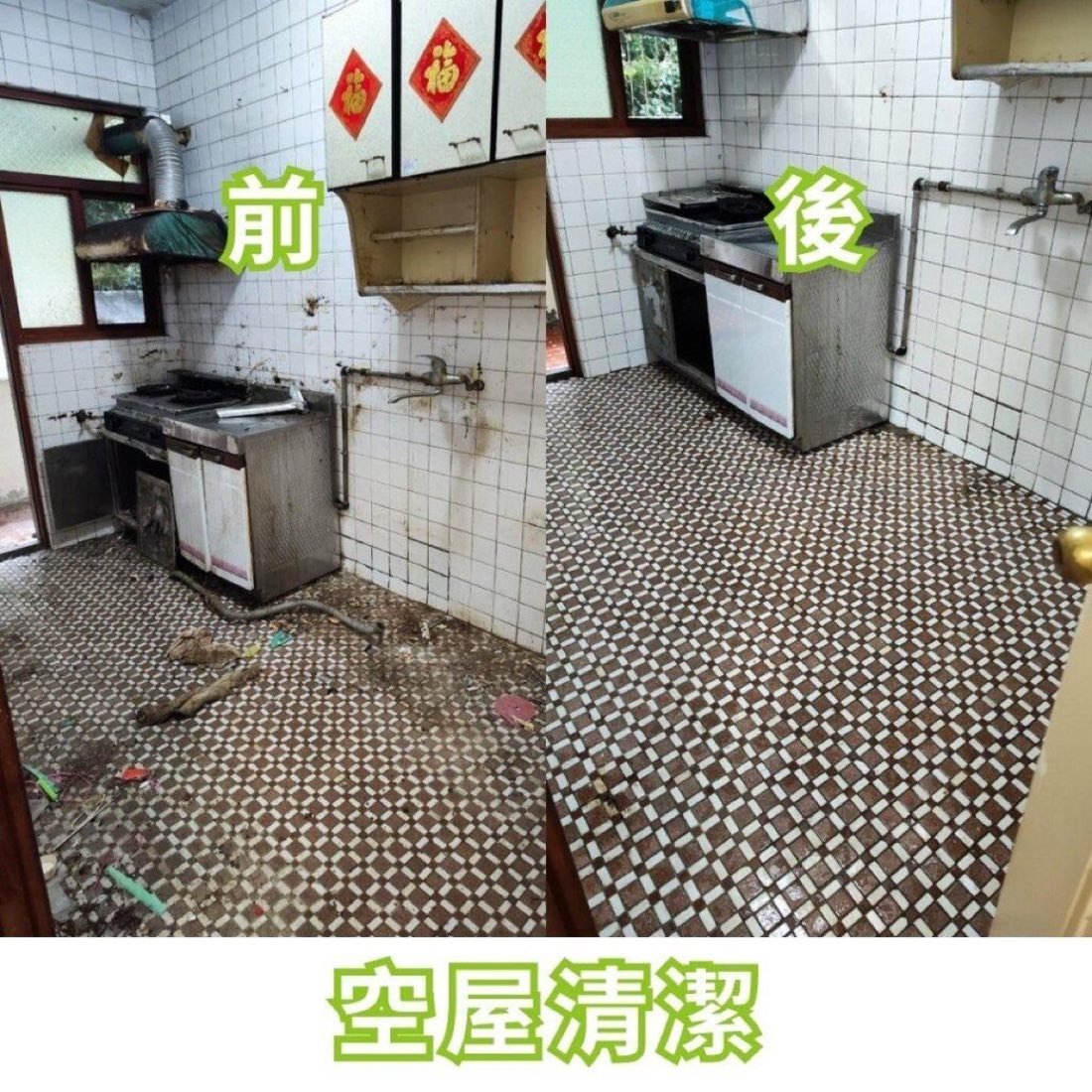 家事達家事服務