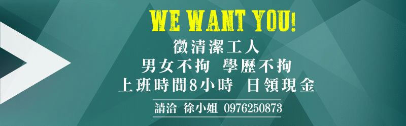 展示清潔工坊