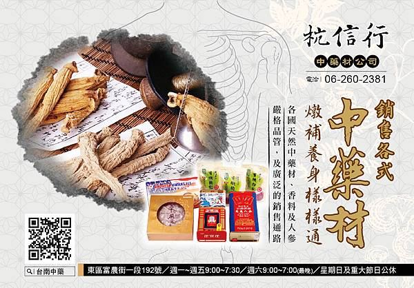 杭信行中藥材公司