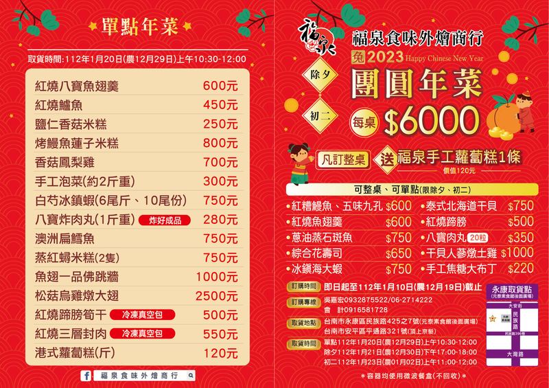 福泉食味外燴辦桌商行（總舖師）