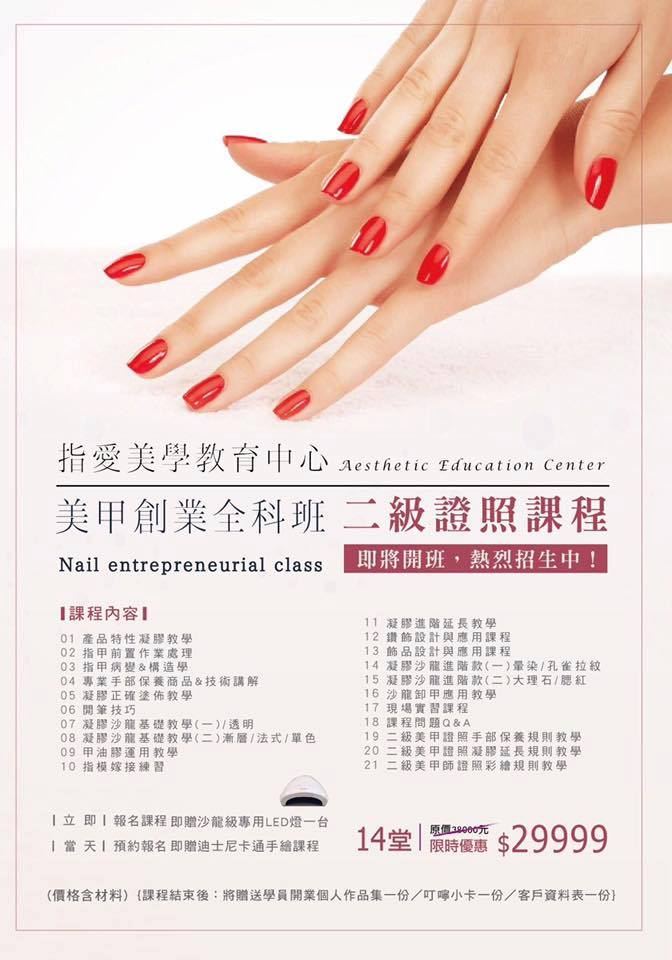指愛美學 美甲美睫批發中心