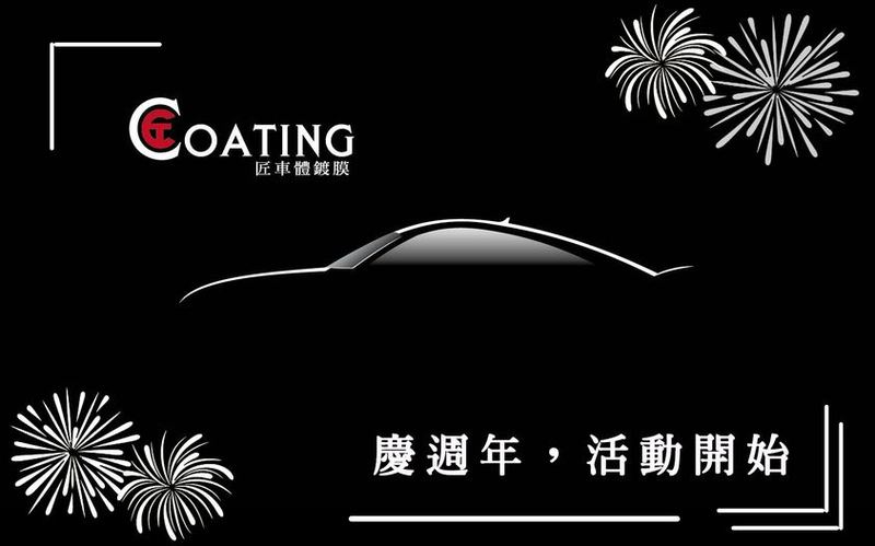 匠車體專業汽車鍍膜/包膜