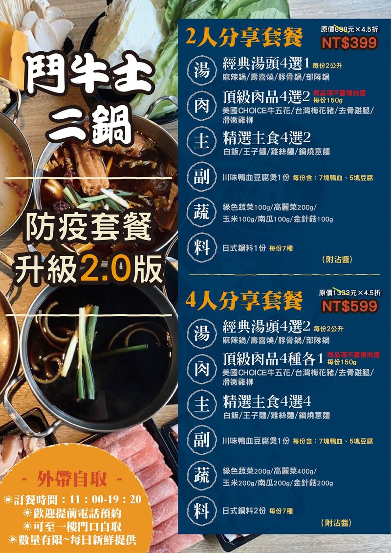 二鍋壽喜燒/涮涮鍋火鍋吃到飽【高雄大順店】