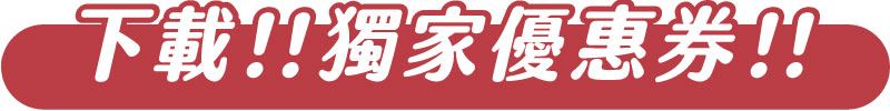 五村燕餃 手工福州燕餃 乾鍋、小火鍋