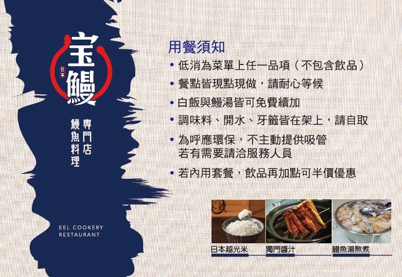 宝鰻道地鰻魚飯/日式定食-南紡東平店