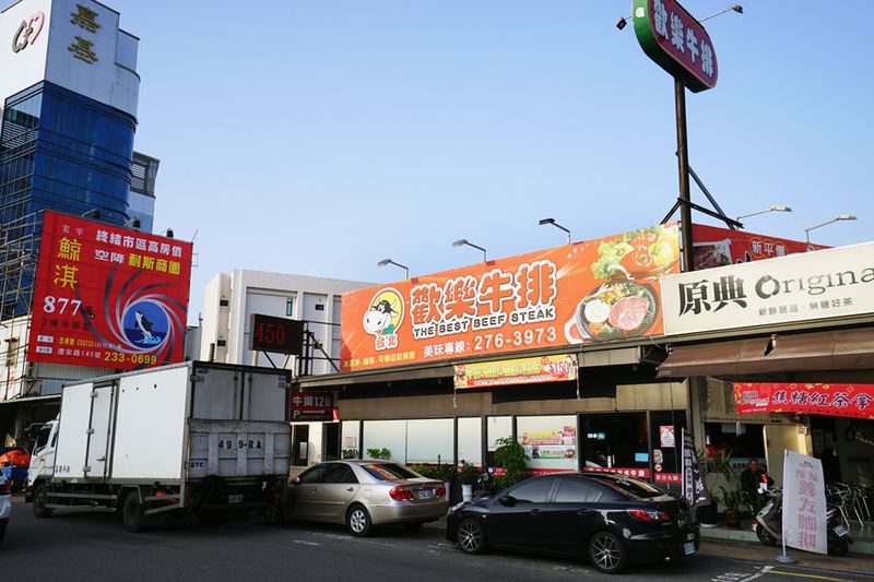 歡樂牛排嘉義店