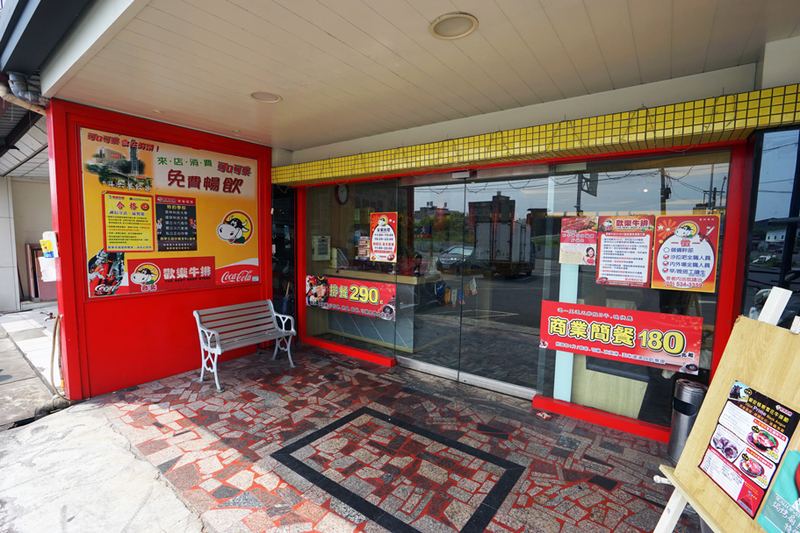 歡樂牛排雲林店