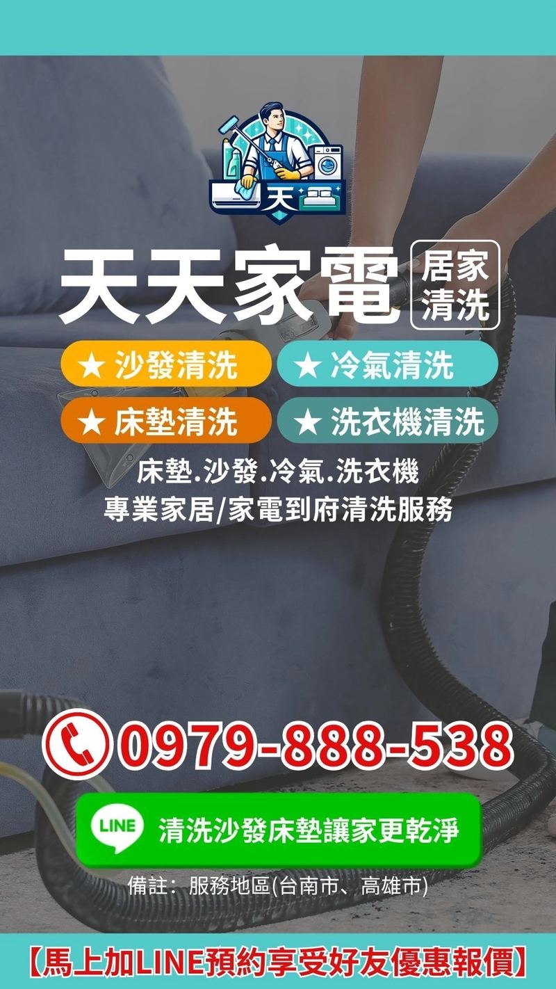天天沙發床墊居家清洗