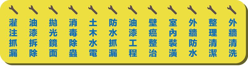 胖匠宅修防水油漆工程