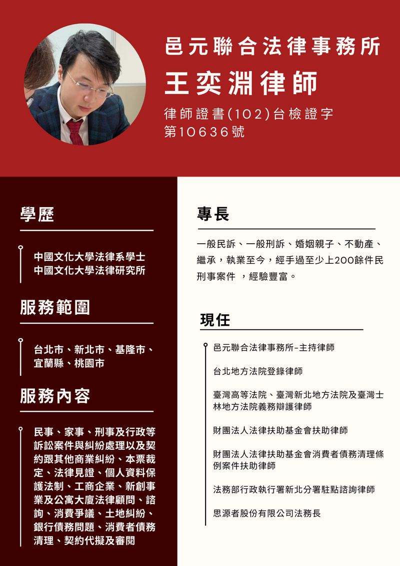 邑元聯合法律事務所