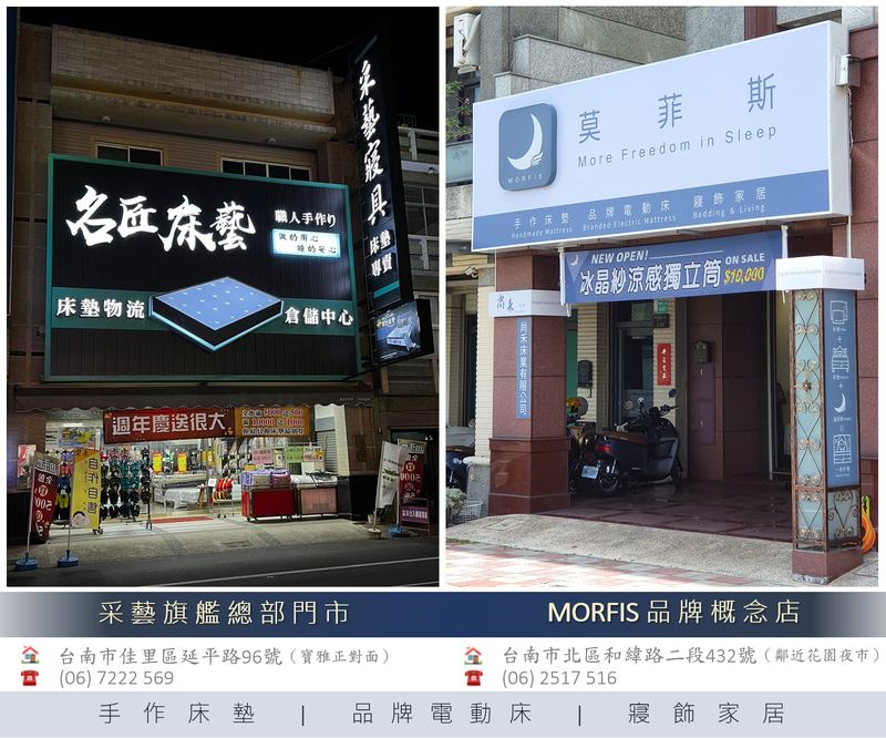 采藝寢具x名匠床墊 台南寢具床墊專賣