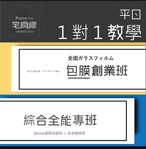 宅瘋修手機維修教學中心