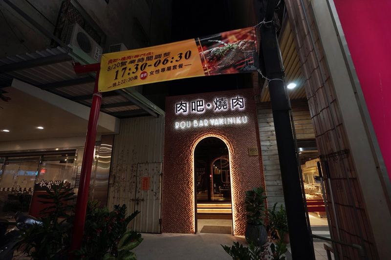 肉吧·RouBar x 燒肉專門店