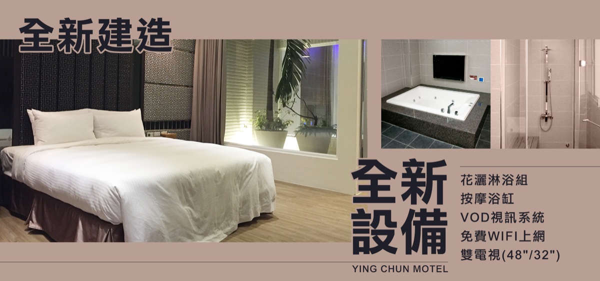 盈春汽車旅館｜高雄汽車旅館