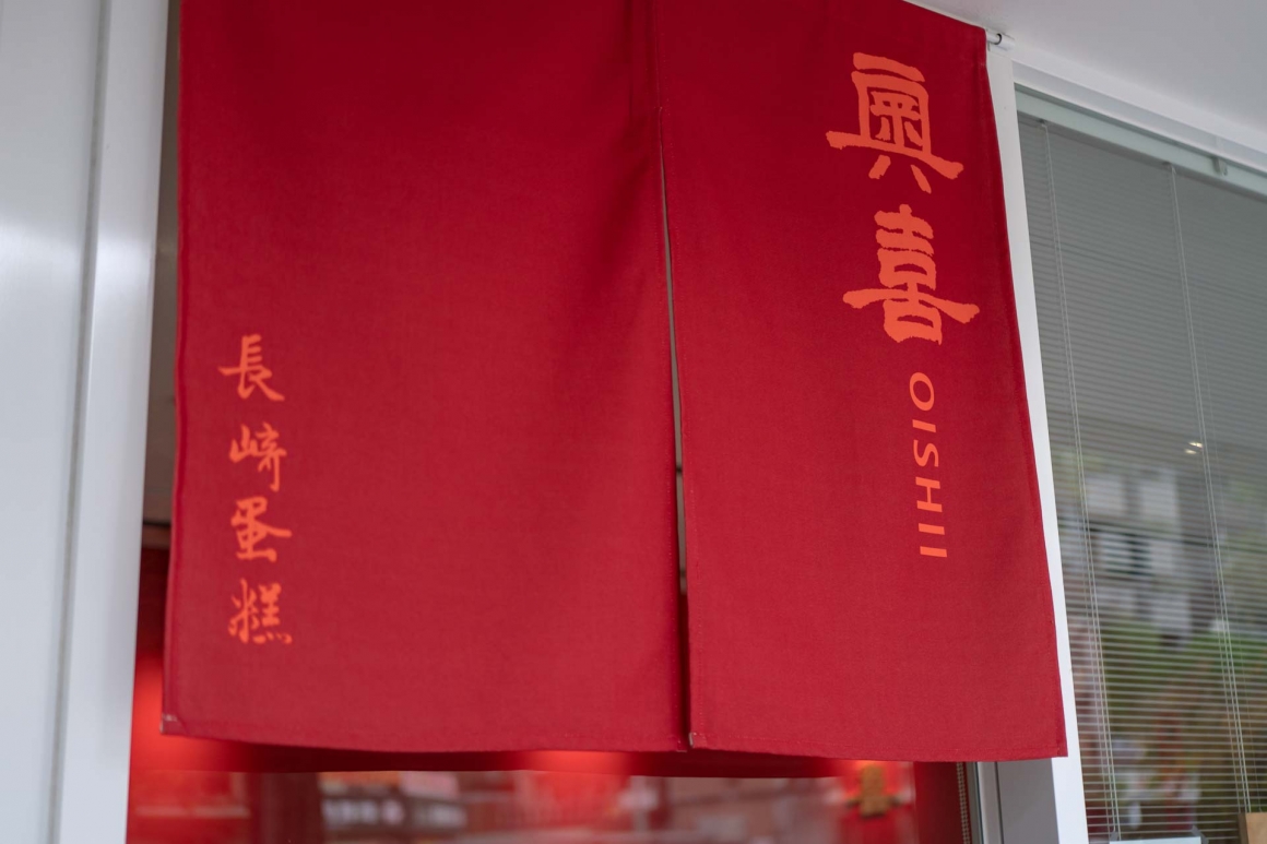 奧喜長崎蛋糕