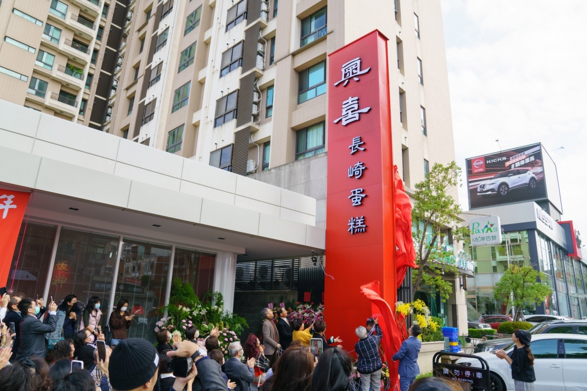 奧喜長崎蛋糕