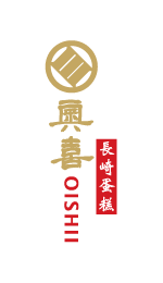 奧喜長崎蛋糕