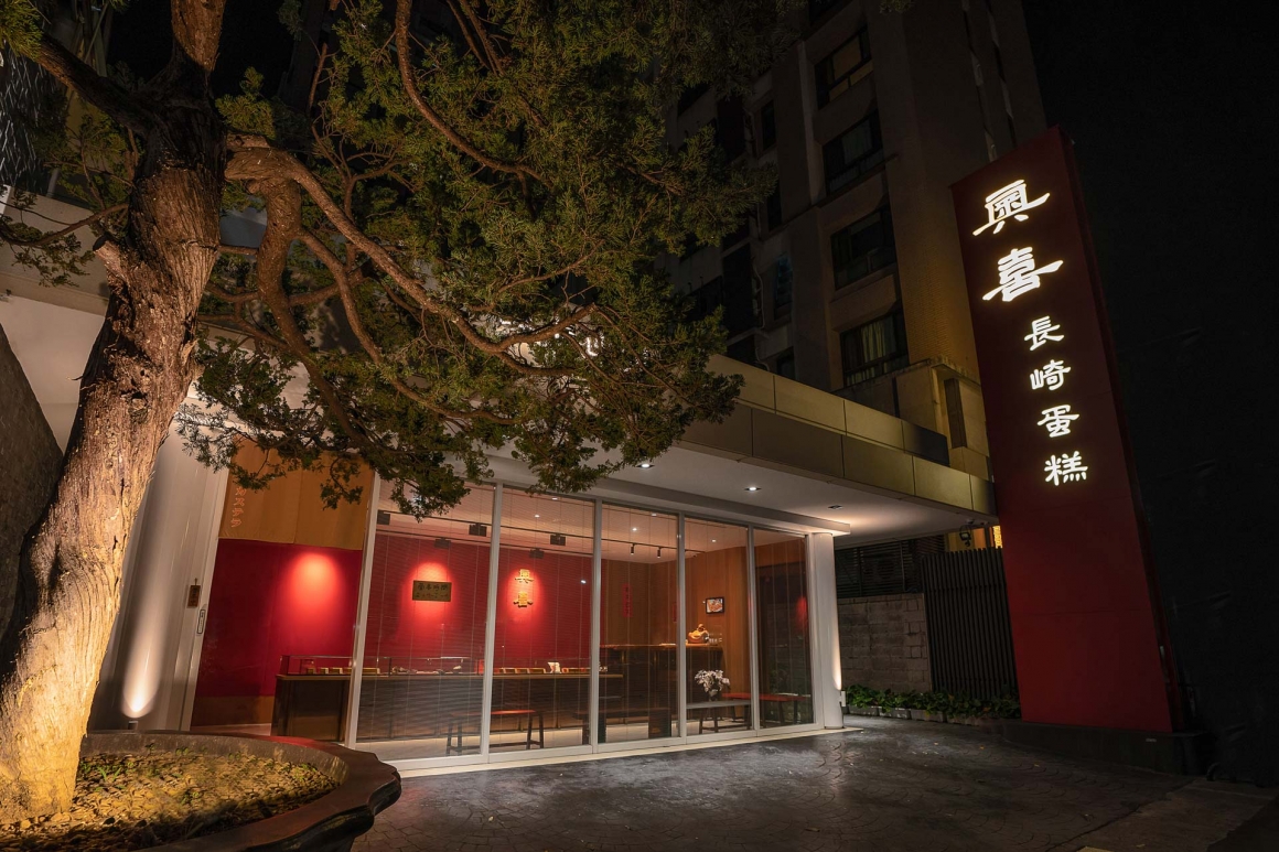 奧喜長崎蛋糕