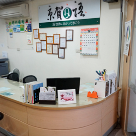 京賀日語