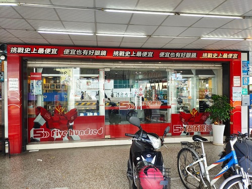 伍佰眼鏡-臨安店