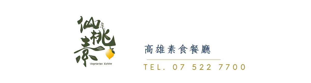 仙桃素