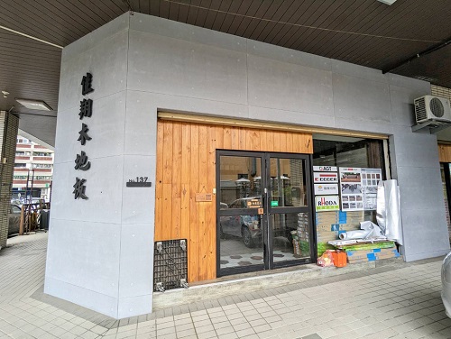 佳翔木地板