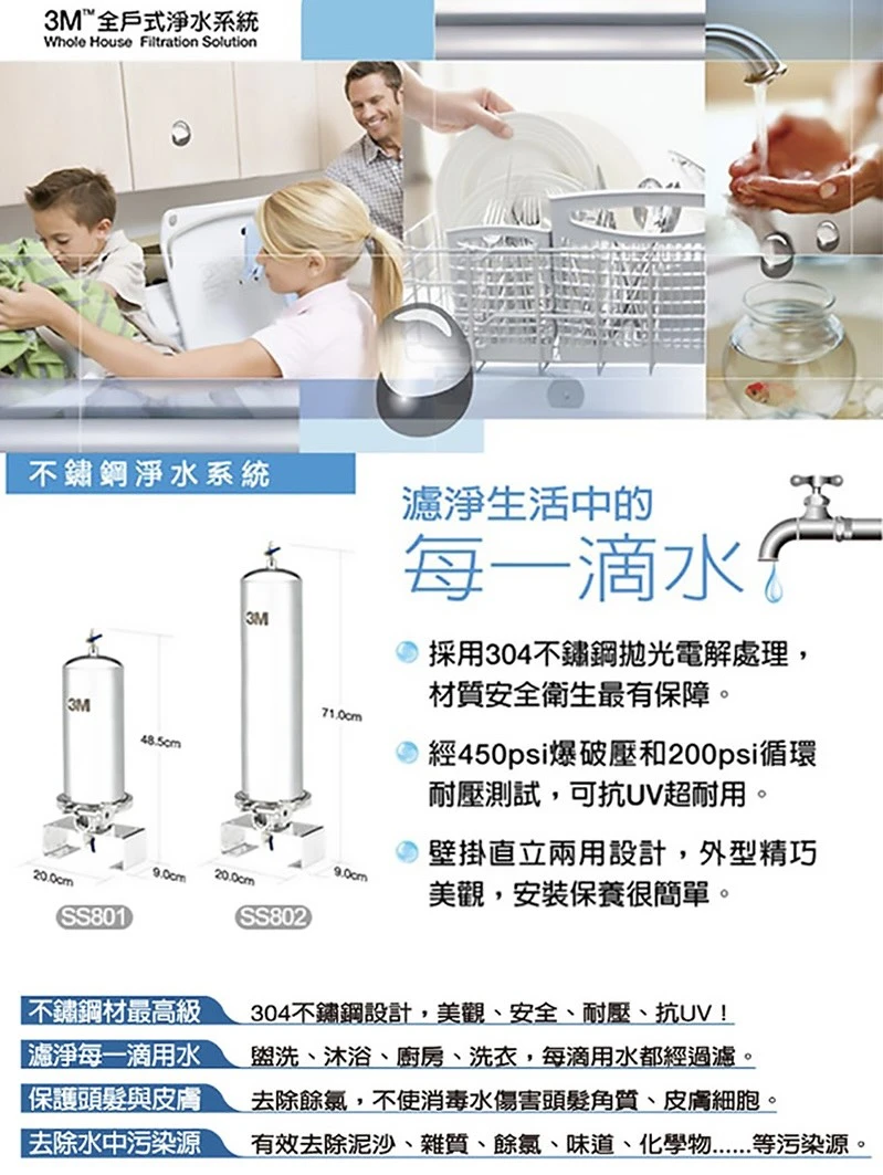 【3M】SS801 全戶式不鏽鋼淨水系統