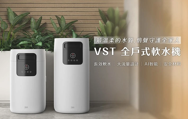 【3M】VST150 全戶式軟水機