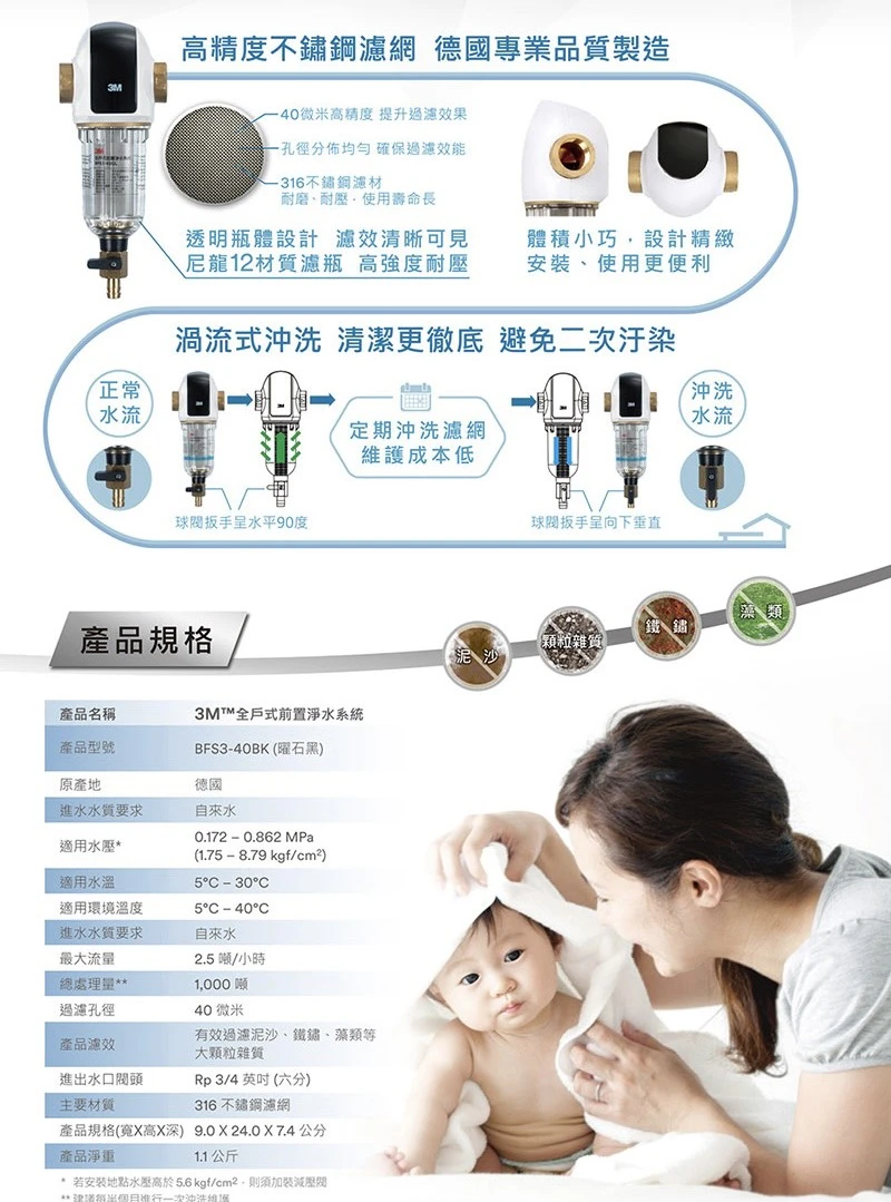 【3M】BFS3-40BK 全戶式前置淨水系統-曜石黑