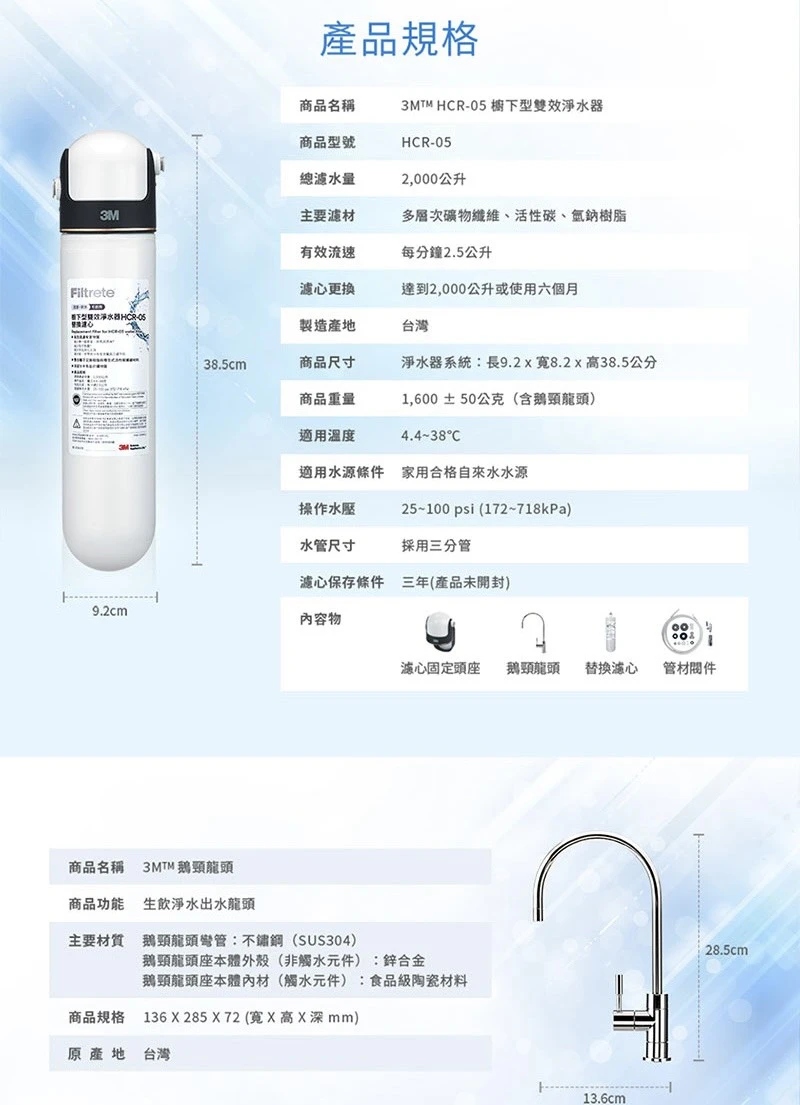 【3M】HCR-05 櫥下型雙效淨水器特惠組