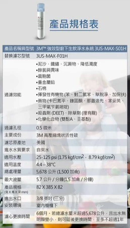 【3M】3US-MAX-S01H 強效型廚下生飲淨水系統＋替換濾芯