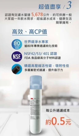 【3M】3US-MAX-S01H 強效型廚下生飲淨水系統＋替換濾芯