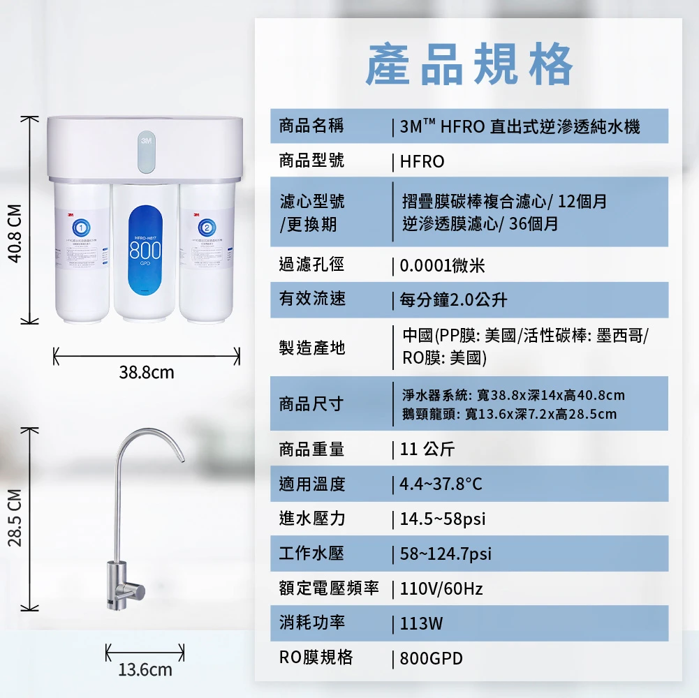 【3M】HFRO 直出式逆滲透純水機／淨水器