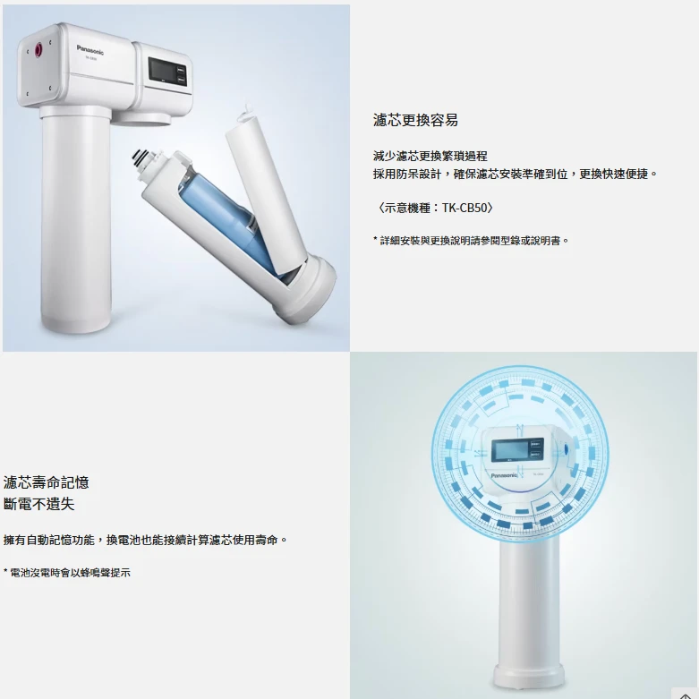 【Panasonic】TK-CB30 櫥下型淨水器