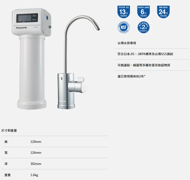 【Panasonic】TK-CB30 櫥下型淨水器